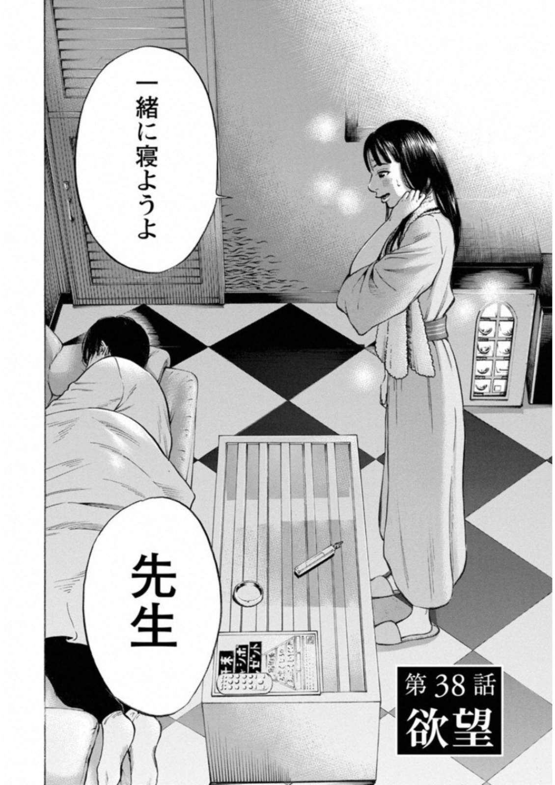 KANKINKON - raw - Chapter 38 - https://jpdd.ccdd.to/JPDD/kankinkon/138026/u1cemsarx0t.jpg