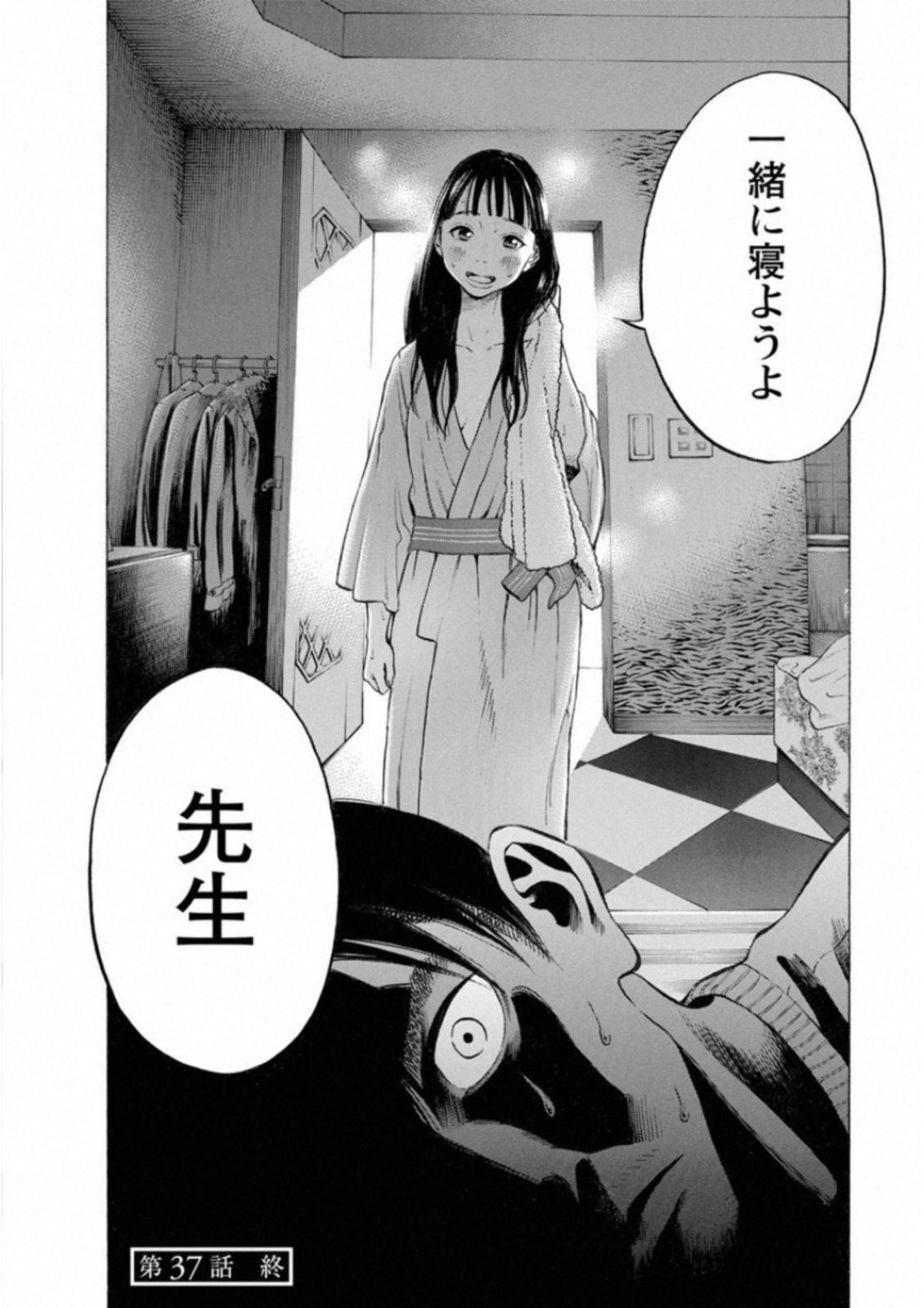KANKINKON - raw - Chapter 37 - https://jpdd.ccdd.to/JPDD/kankinkon/138027/5qzjkeixcxu.jpg