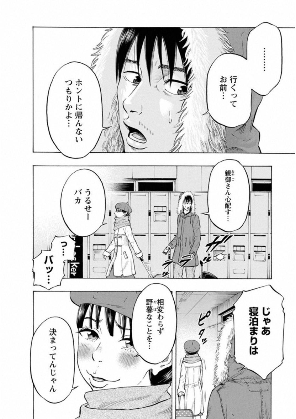 KANKINKON - raw - Chapter 37 - https://jpdd.ccdd.to/JPDD/kankinkon/138027/itq3lbzei5y.jpg