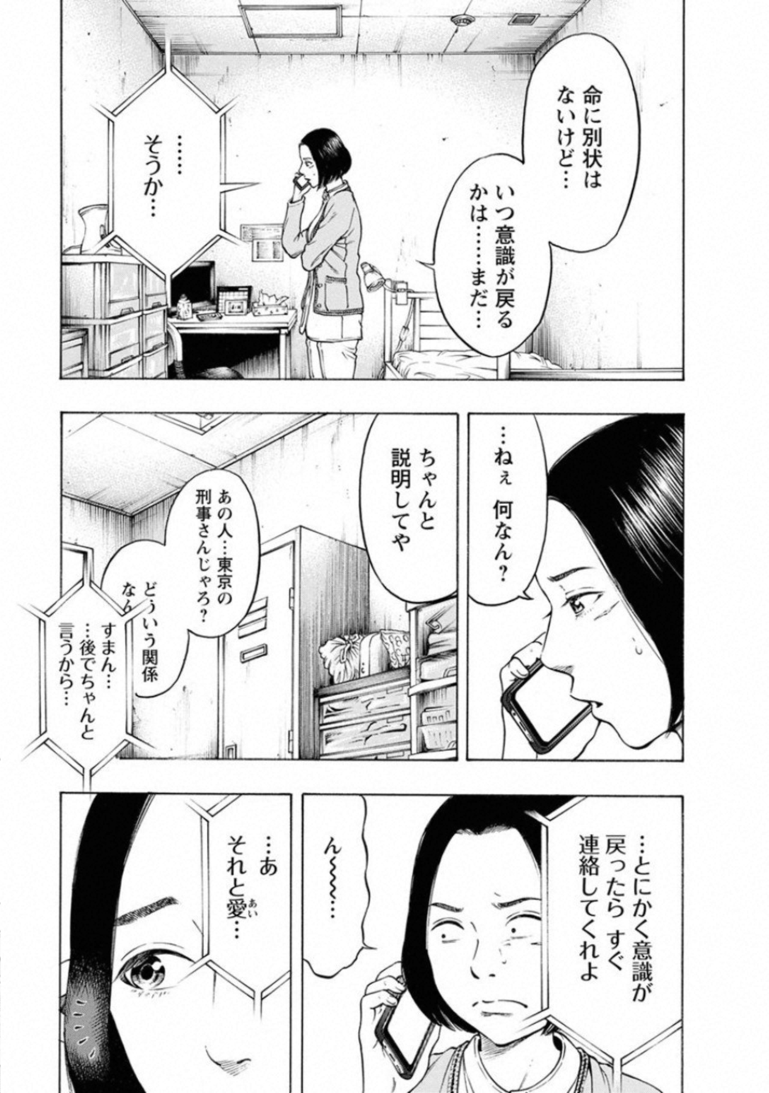 KANKINKON - raw - Chapter 68 - https://jpdd.ccdd.to/JPDD/kankinkon/138042/gb1i50v3oes.jpg