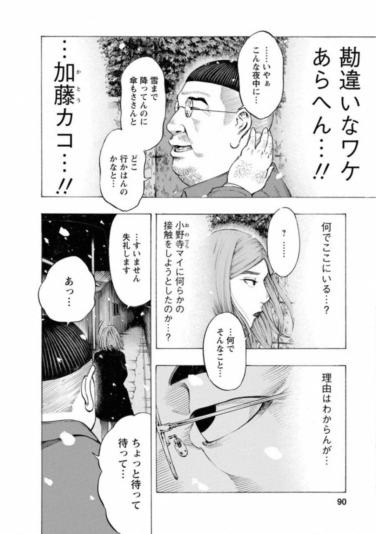 KANKINKON - raw - Chapter 66 - https://jpdd.ccdd.to/JPDD/kankinkon/138044/vf52pqd1g1t.jpg