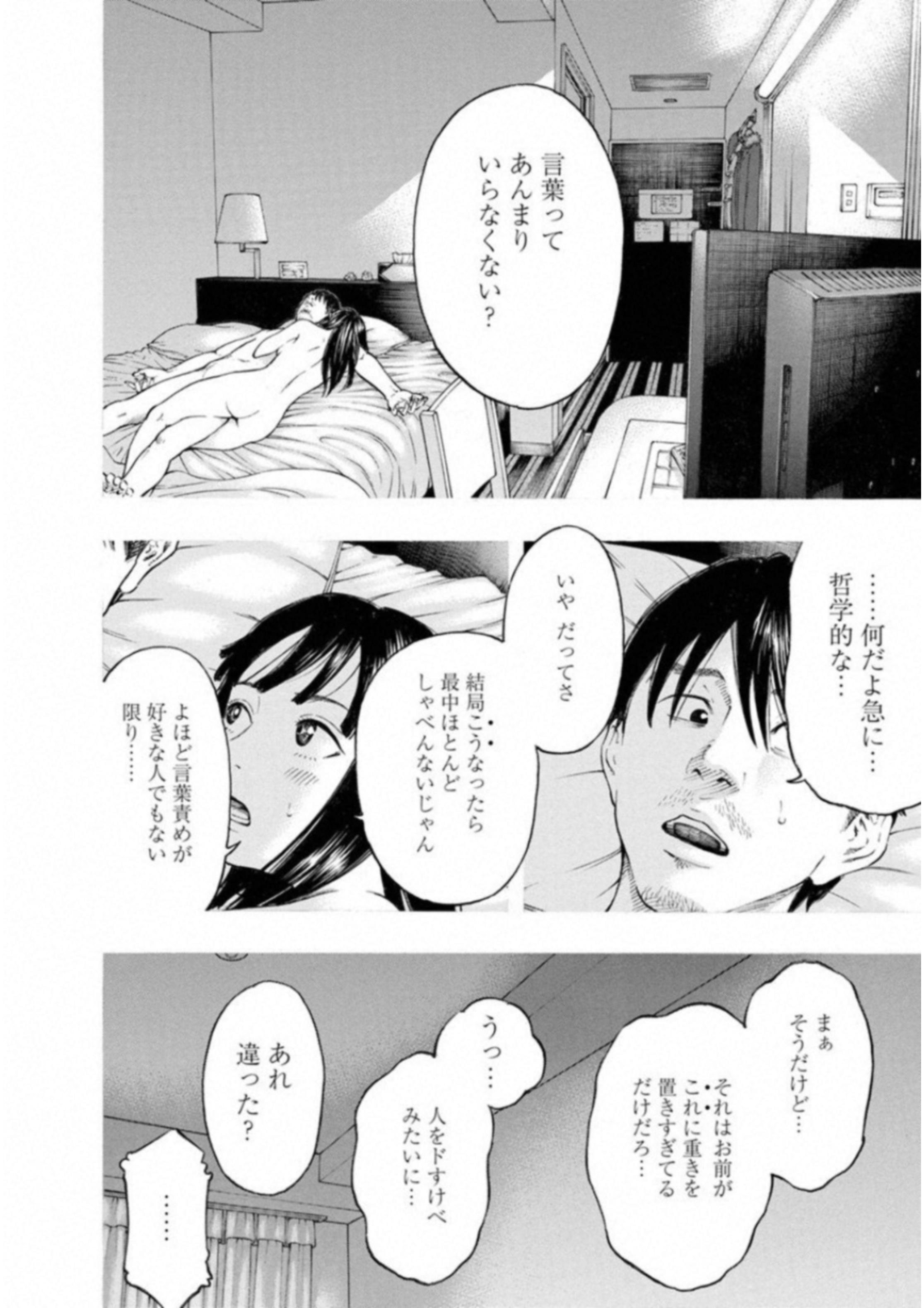 KANKINKON - raw - Chapter 57 - https://jpdd.ccdd.to/JPDD/kankinkon/138053/0s5me2pfnr2.jpg