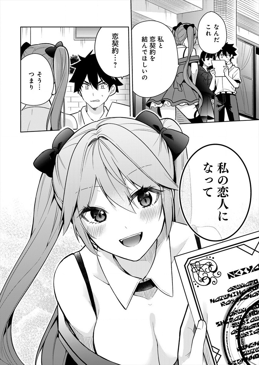 KANOJO SHOUKAN SHIMASHITA! ? - raw - Chapter 1 - https://jpdd.ccdd.to/JPDD/kanojoshoukanshimashita/173440/ht10smr2by5.jpg