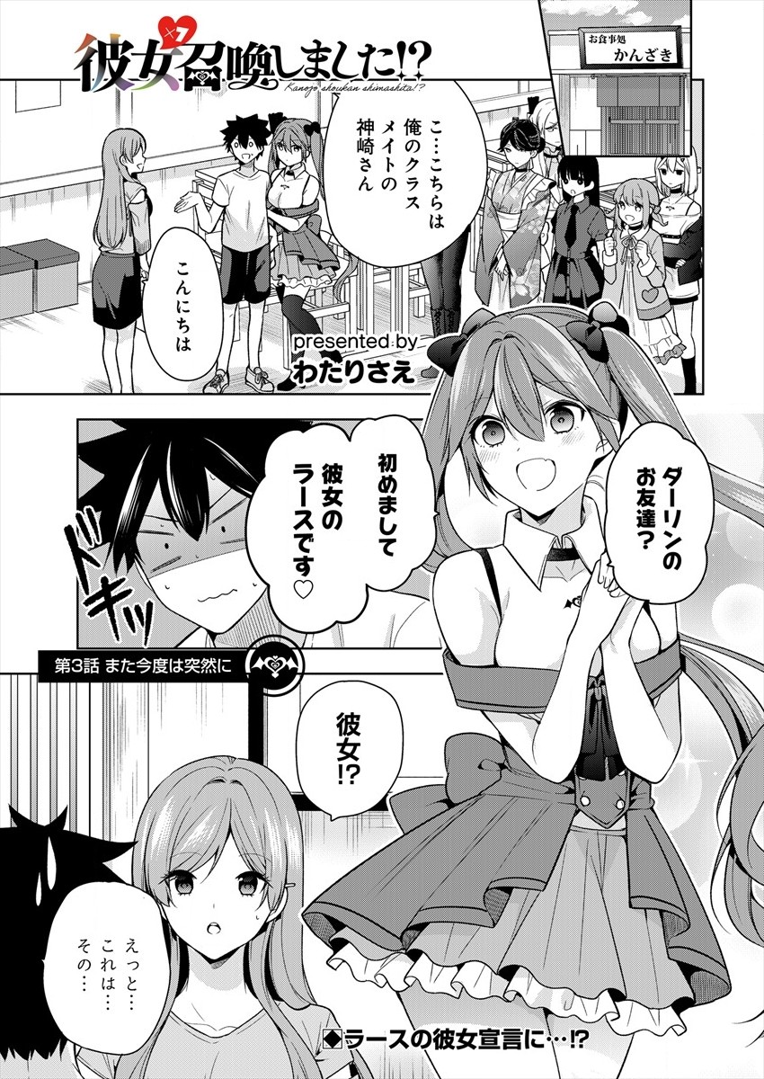 KANOJO SHOUKAN SHIMASHITA! ? - raw - Chapter 3 - https://jpdd.ccdd.to/JPDD/kanojoshoukanshimashita/178693/lbhogduvsiy.jpg