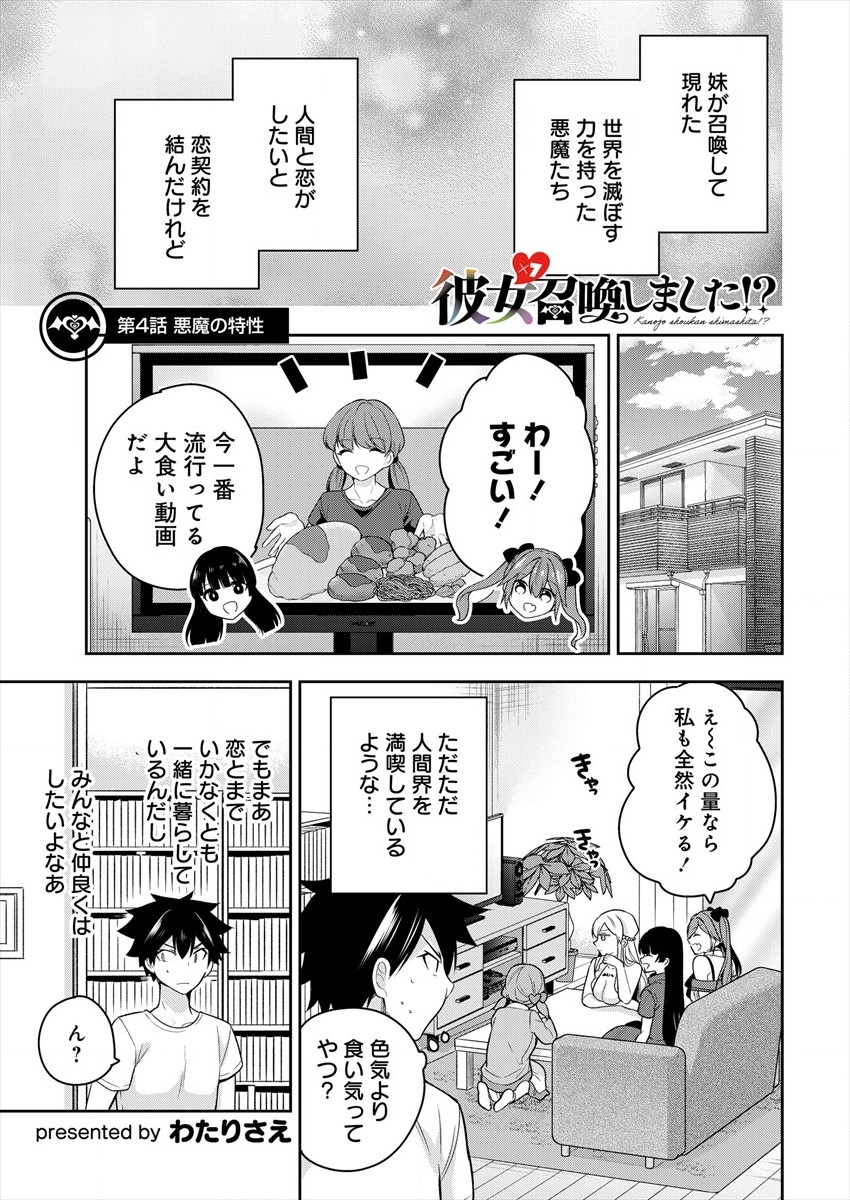 KANOJO SHOUKAN SHIMASHITA! ? - raw - Chapter 4 - https://jpdd.ccdd.to/JPDD/kanojoshoukanshimashita/181710/xe2o2w2fayz.jpg