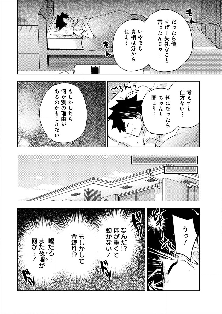 KANOJO SHOUKAN SHIMASHITA! ? - raw - Chapter 5 - https://jpdd.ccdd.to/JPDD/kanojoshoukanshimashita/184179/ntkjljjbv3s.jpg