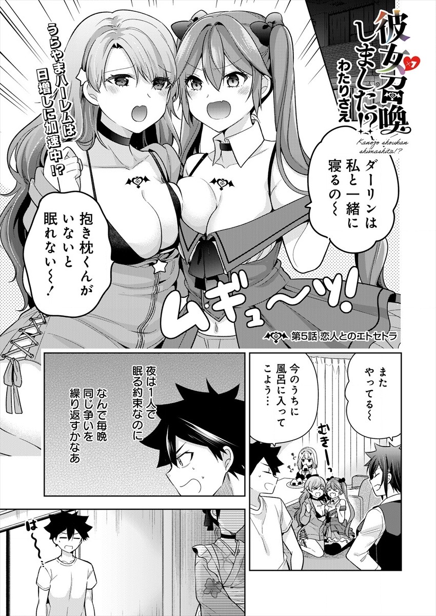 KANOJO SHOUKAN SHIMASHITA! ? - raw - Chapter 5 - https://jpdd.ccdd.to/JPDD/kanojoshoukanshimashita/184179/tdpiwususlx.jpg