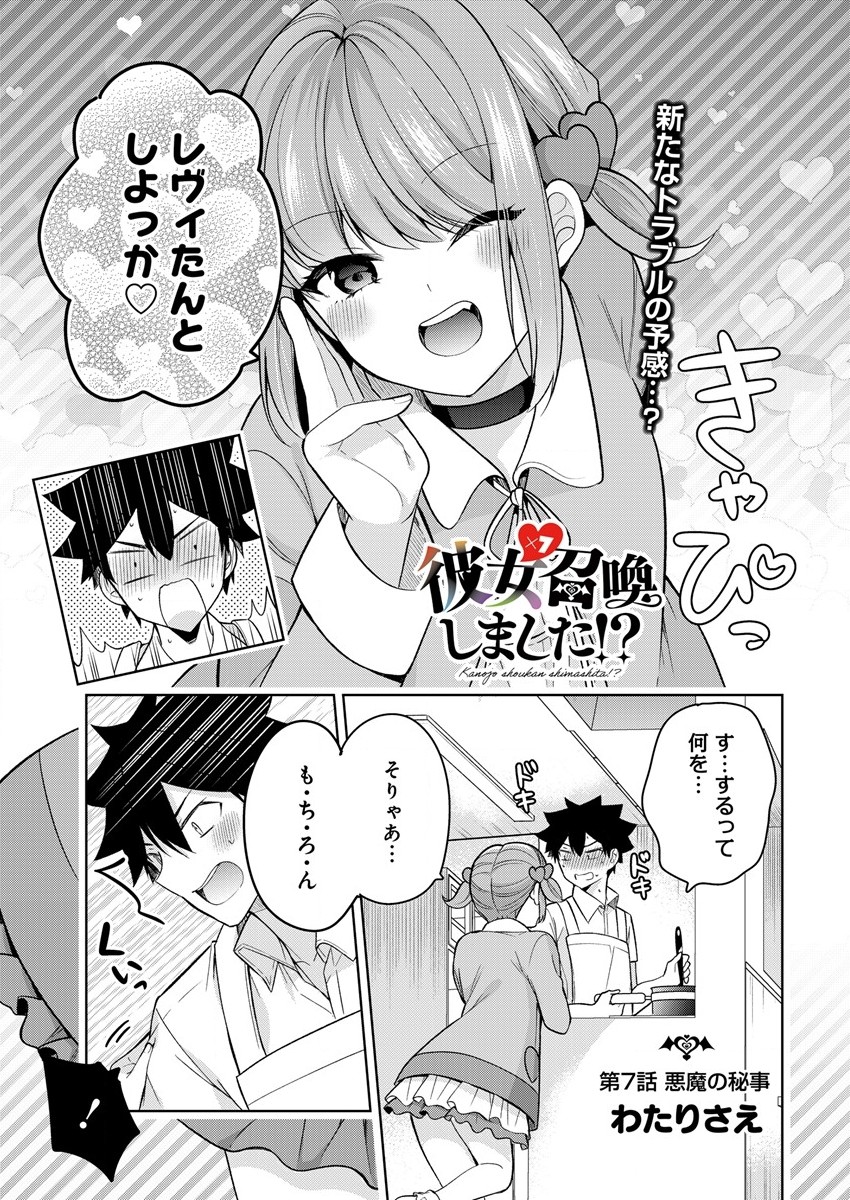 KANOJO SHOUKAN SHIMASHITA! ? - raw - Chapter 7 - https://jpdd.ccdd.to/JPDD/kanojoshoukanshimashita/189184/axkjxv5caoq.jpg