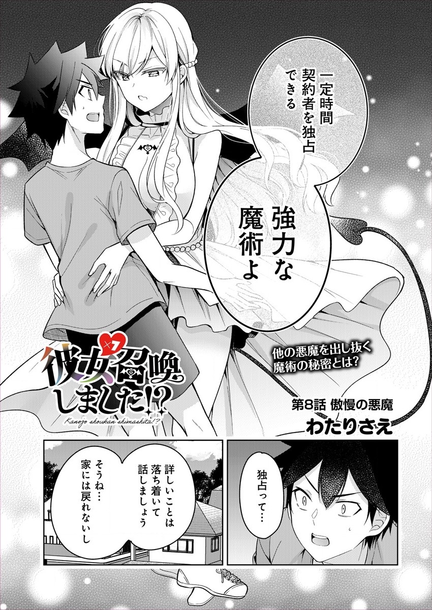 KANOJO SHOUKAN SHIMASHITA! ? - raw - Chapter 8 - https://jpdd.ccdd.to/JPDD/kanojoshoukanshimashita/191603/1d2vj1kzzmg.jpg
