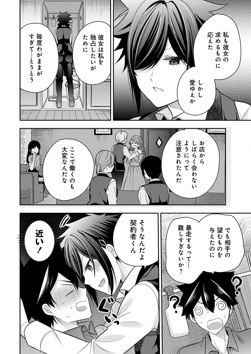 KANOJO SHOUKAN SHIMASHITA! ? - raw - Chapter 9 - https://jpdd.ccdd.to/JPDD/kanojoshoukanshimashita/194600/44xbvdr4xhu.png