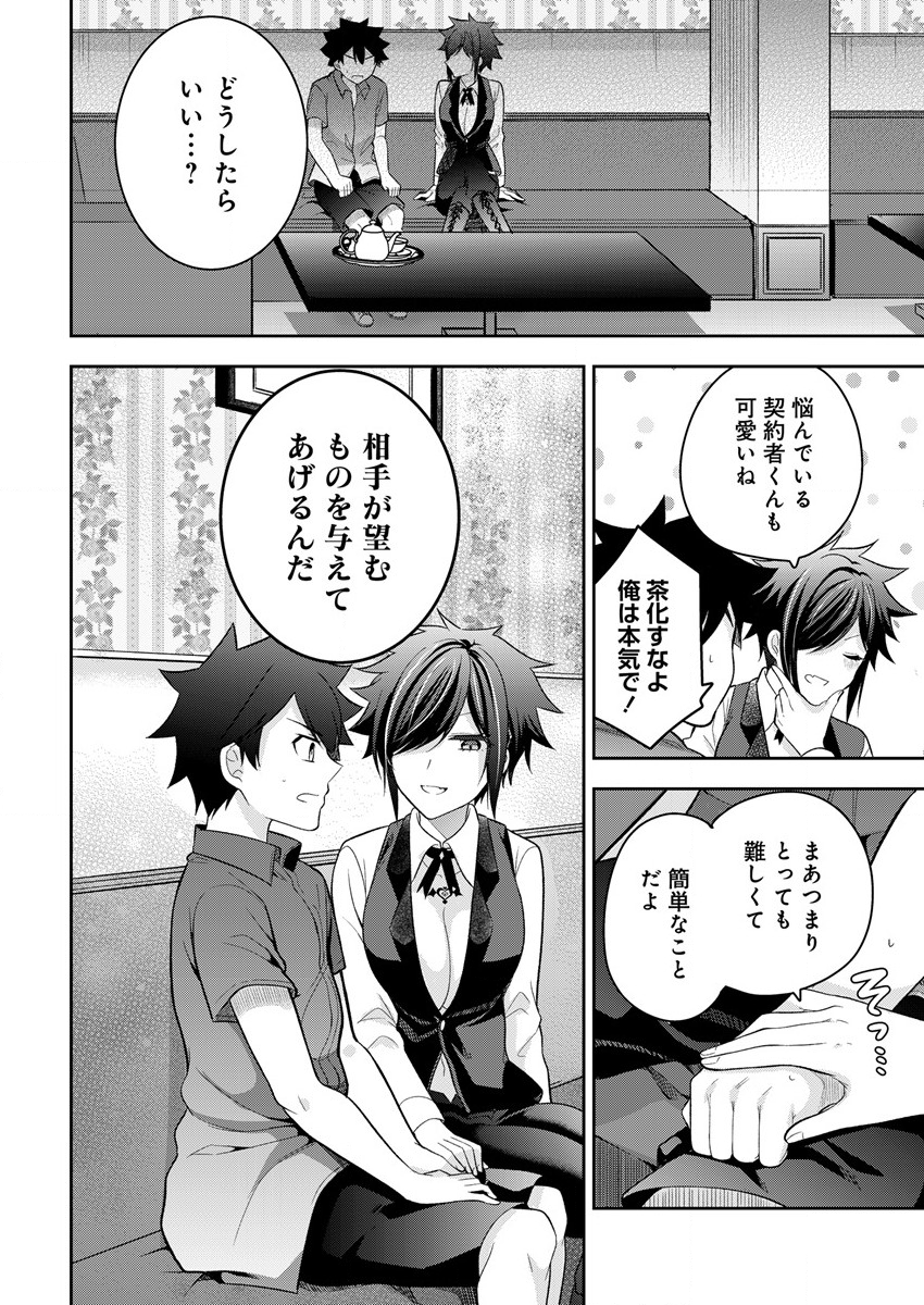 KANOJO SHOUKAN SHIMASHITA! ? - raw - Chapter 9 - https://jpdd.ccdd.to/JPDD/kanojoshoukanshimashita/194600/fpems0fker5.png