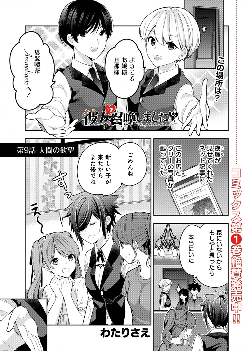 KANOJO SHOUKAN SHIMASHITA! ? - raw - Chapter 9 - https://jpdd.ccdd.to/JPDD/kanojoshoukanshimashita/194600/s4a51b0uymo.png