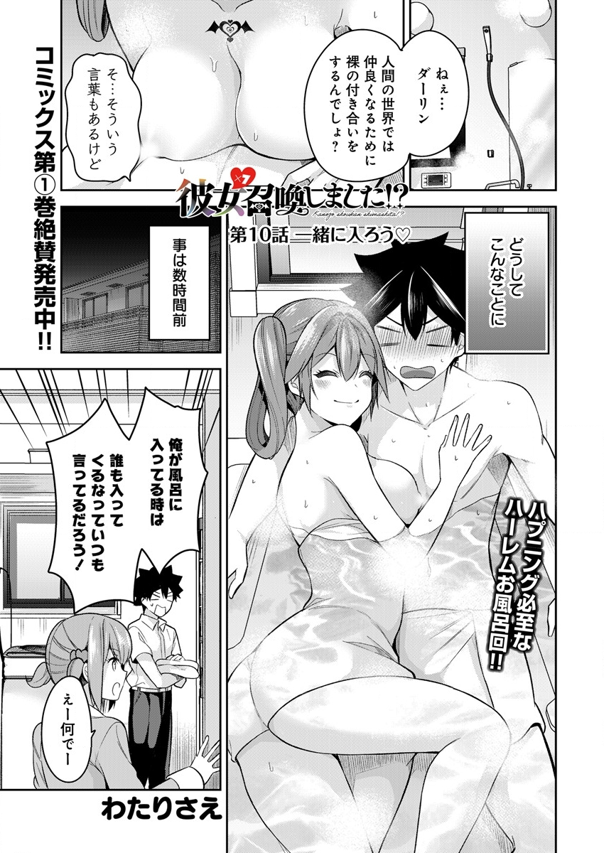 KANOJO SHOUKAN SHIMASHITA! ? - raw - Chapter 10 - https://jpdd.ccdd.to/JPDD/kanojoshoukanshimashita/197478/o5zfxd3v5ut.png