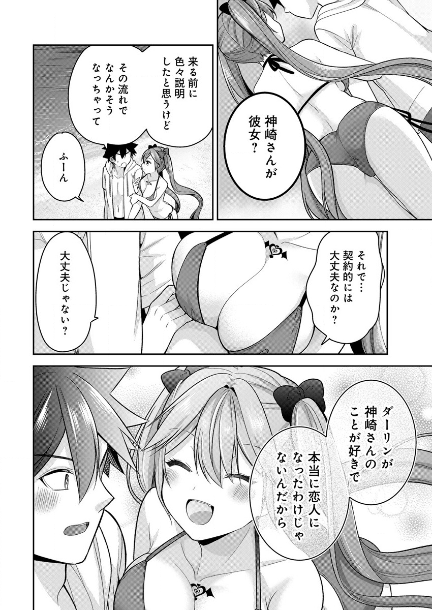 KANOJO SHOUKAN SHIMASHITA! ? - raw - Chapter 11 - https://jpdd.ccdd.to/JPDD/kanojoshoukanshimashita/200188/5qfb5crtnmj.png