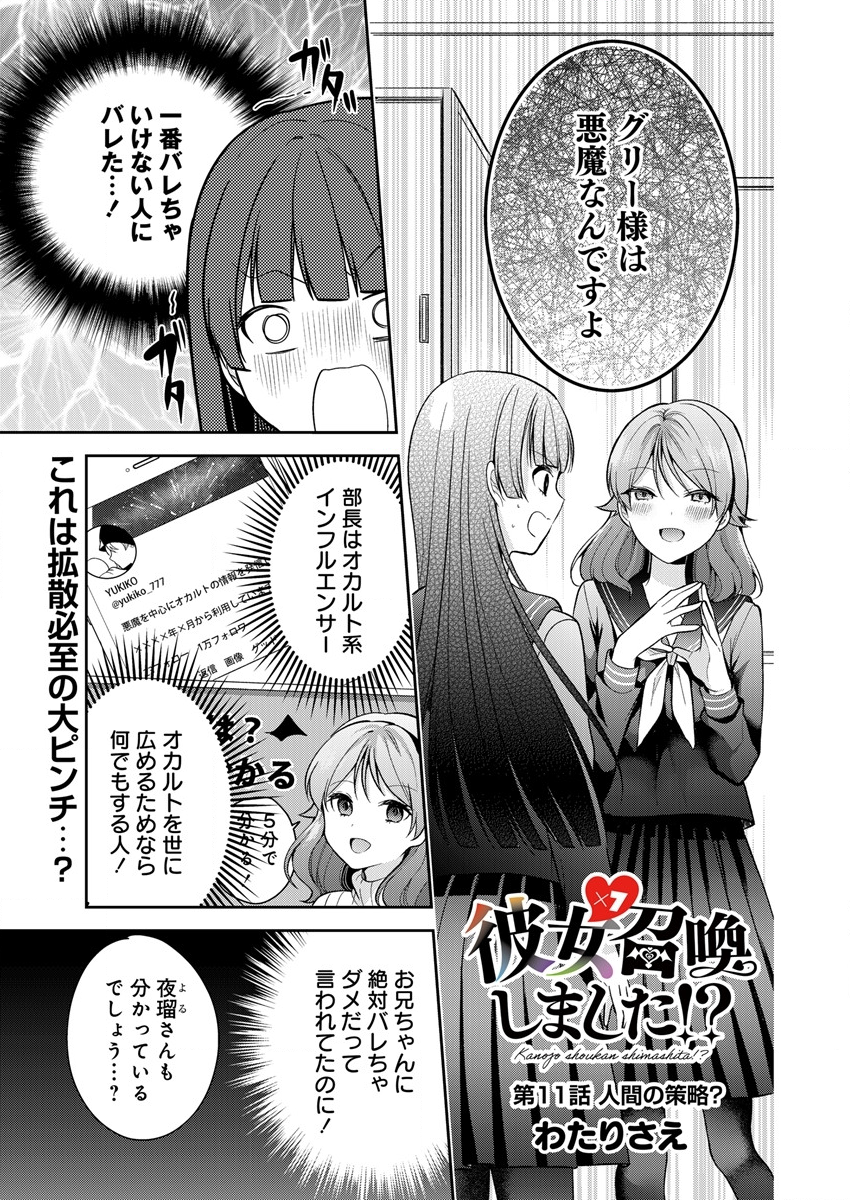 KANOJO SHOUKAN SHIMASHITA! ? - raw - Chapter 11 - https://jpdd.ccdd.to/JPDD/kanojoshoukanshimashita/200188/jeyxam3pa2t.png