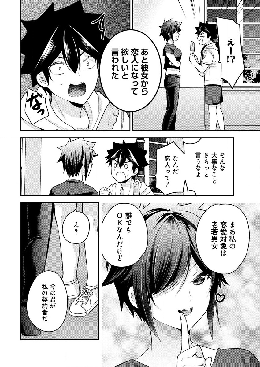 KANOJO SHOUKAN SHIMASHITA! ? - raw - Chapter 12 - https://jpdd.ccdd.to/JPDD/kanojoshoukanshimashita/204906/55mebyq3ifh.jpg