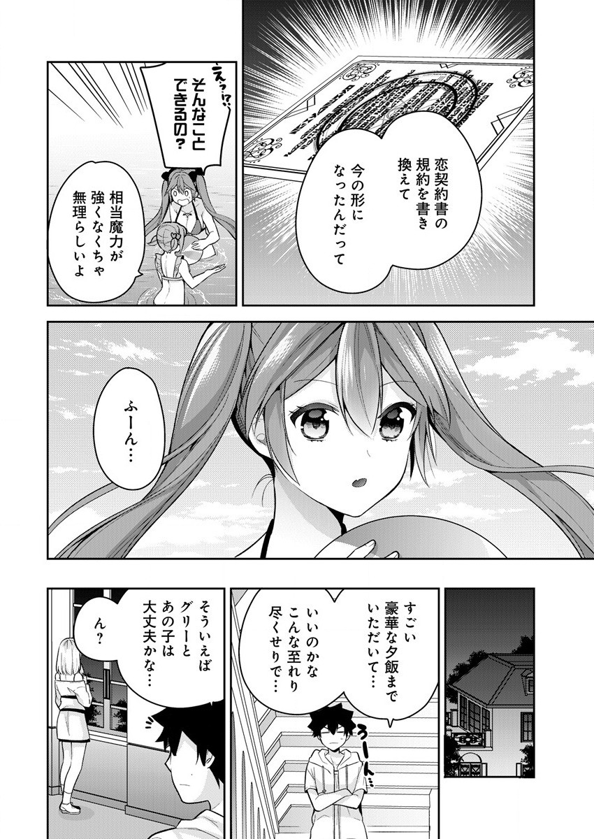 KANOJO SHOUKAN SHIMASHITA! ? - raw - Chapter 12 - https://jpdd.ccdd.to/JPDD/kanojoshoukanshimashita/204906/rh5wnudo2yo.jpg