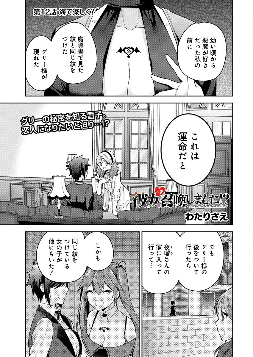 KANOJO SHOUKAN SHIMASHITA! ? - raw - Chapter 12 - https://jpdd.ccdd.to/JPDD/kanojoshoukanshimashita/204906/wiy4v3uvp0t.jpg