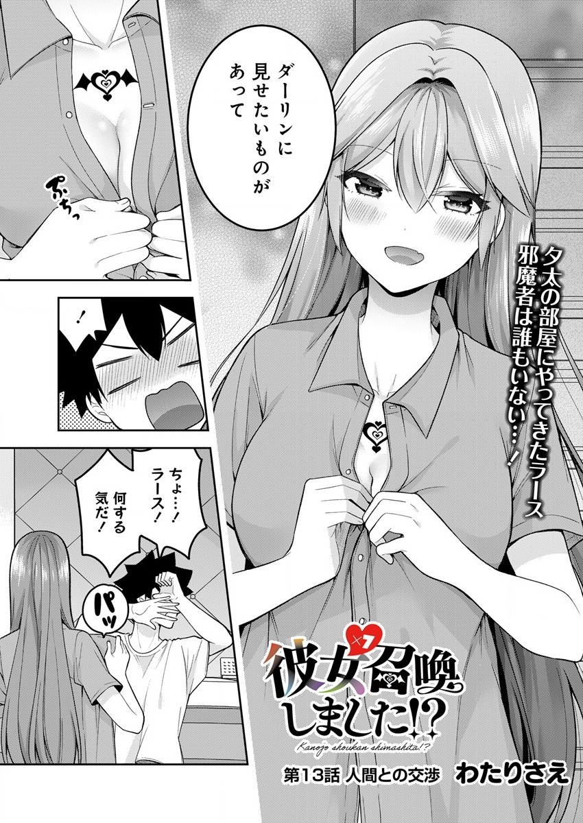 KANOJO SHOUKAN SHIMASHITA! ? - raw - Chapter 13 - https://jpdd.ccdd.to/JPDD/kanojoshoukanshimashita/205375/igpfiaf1cyc.jpg