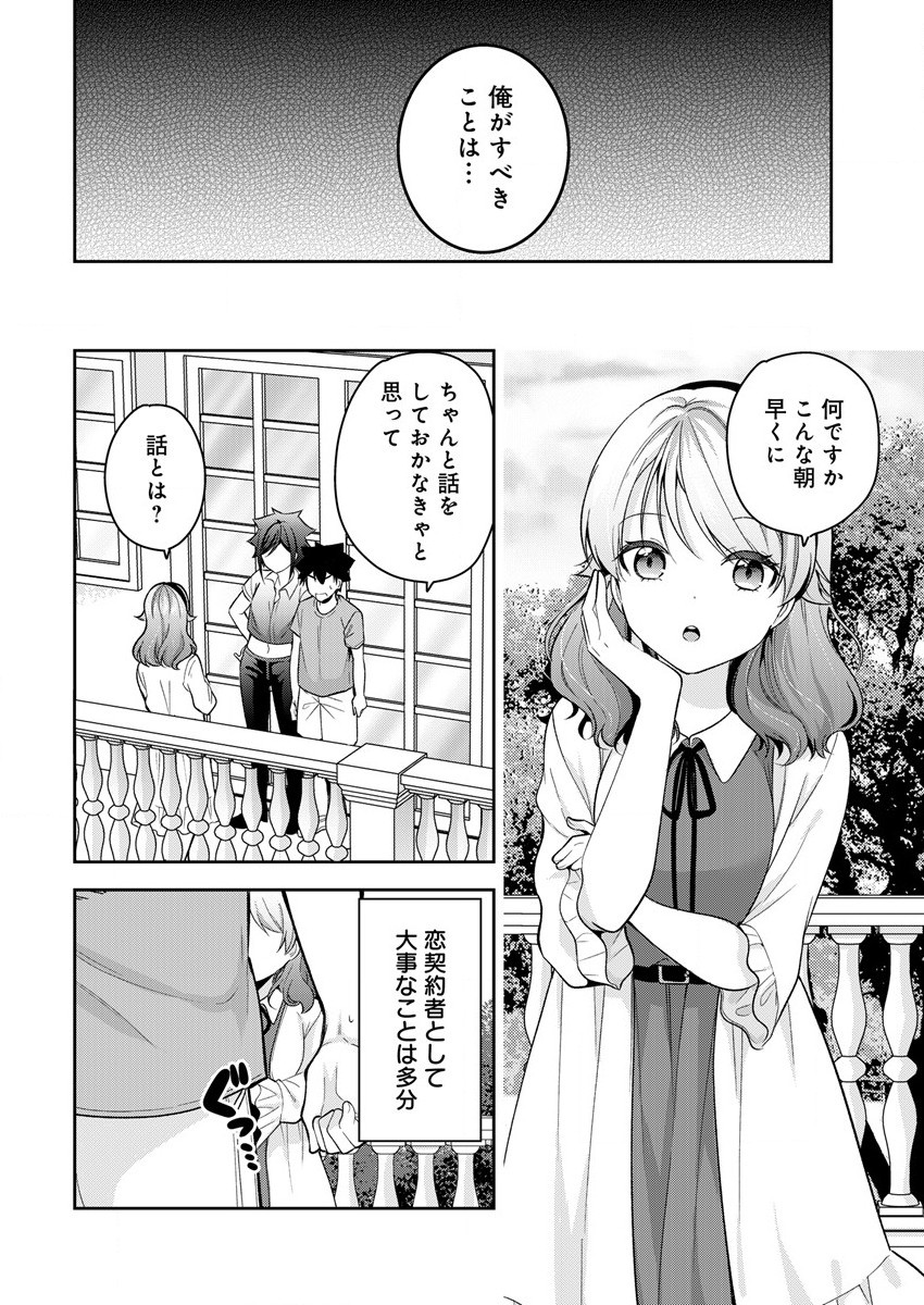 KANOJO SHOUKAN SHIMASHITA! ? - raw - Chapter 13 - https://jpdd.ccdd.to/JPDD/kanojoshoukanshimashita/205375/zo1xk1ahfdz.jpg