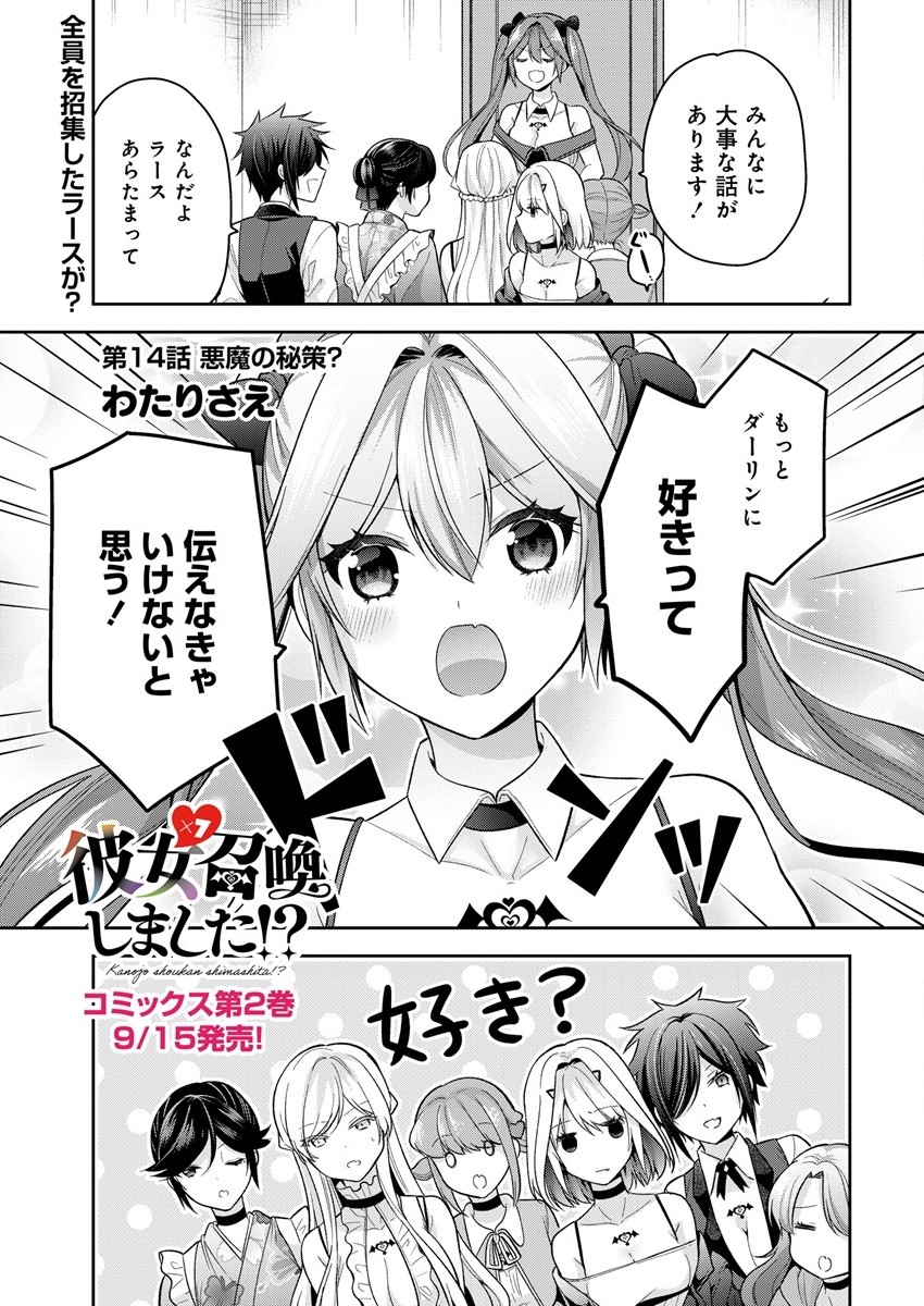 KANOJO SHOUKAN SHIMASHITA! ? - raw - Chapter 14 - https://jpdd.ccdd.to/JPDD/kanojoshoukanshimashita/210743/qozk2y0toxv.jpg