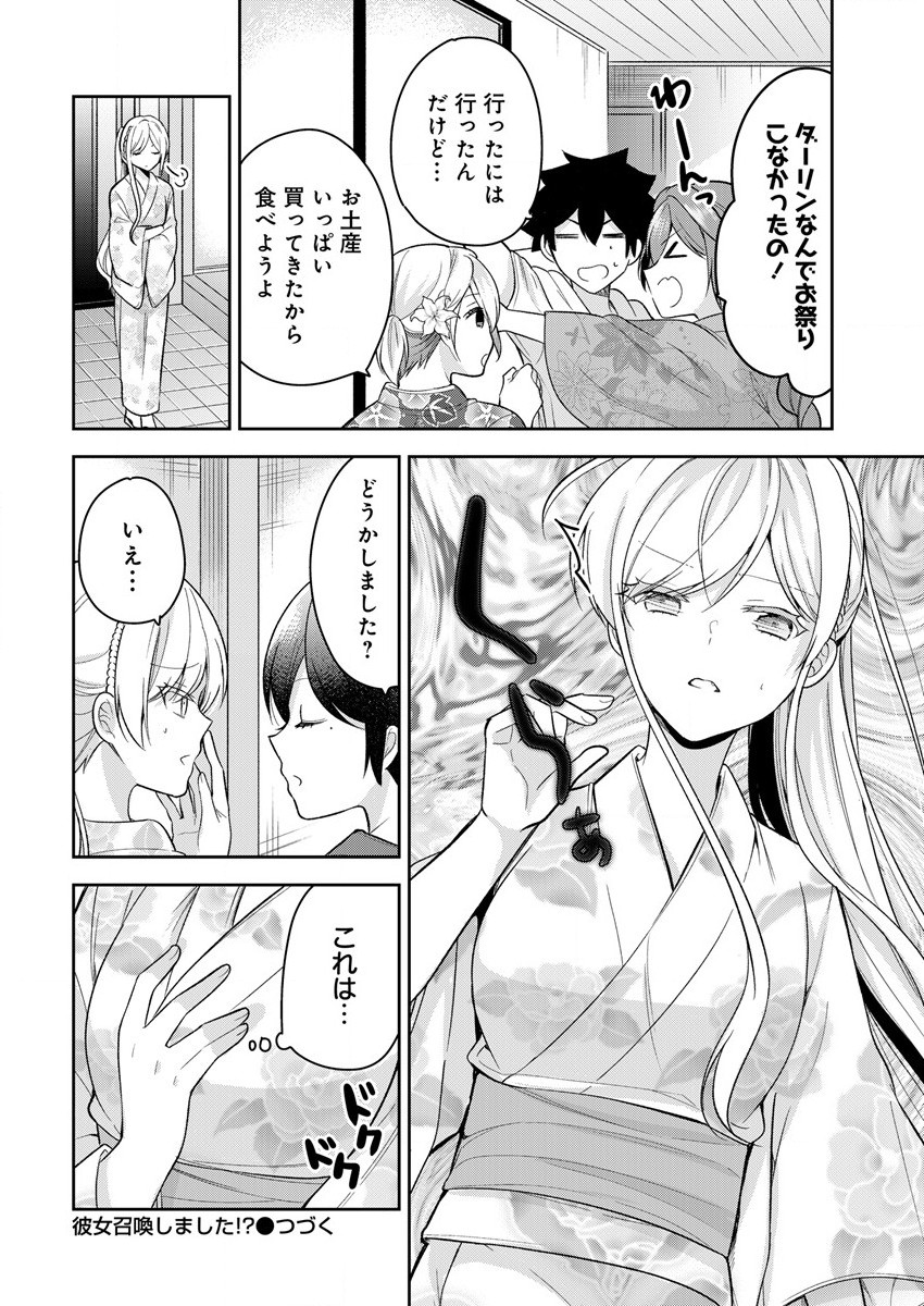 KANOJO SHOUKAN SHIMASHITA! ? - raw - Chapter 15 - https://jpdd.ccdd.to/JPDD/kanojoshoukanshimashita/213966/llfpdq4uzeo.jpg