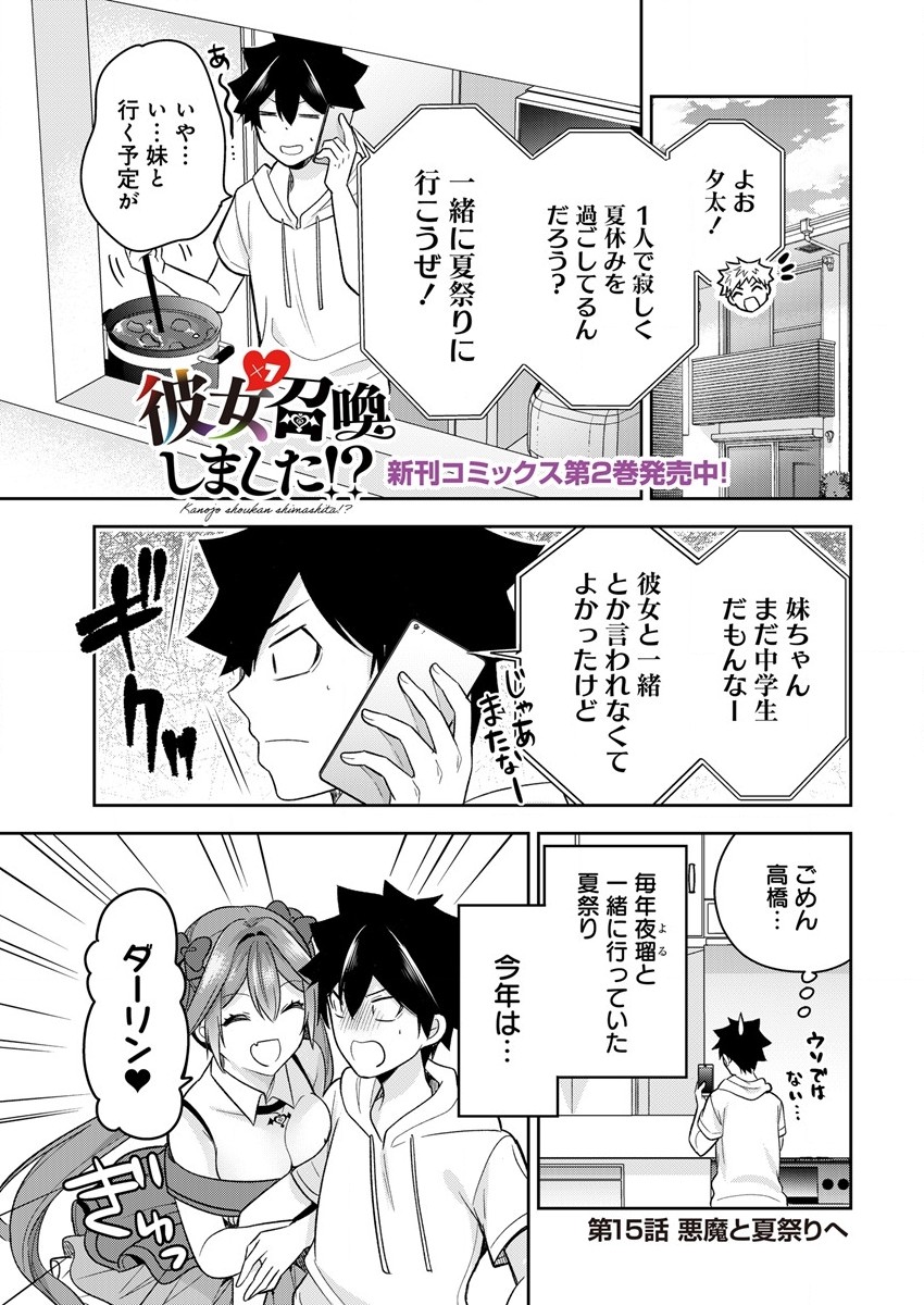 KANOJO SHOUKAN SHIMASHITA! ? - raw - Chapter 15 - https://jpdd.ccdd.to/JPDD/kanojoshoukanshimashita/213966/raau4udlwhw.jpg