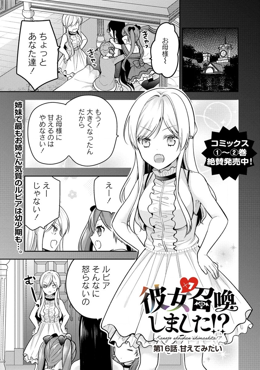 KANOJO SHOUKAN SHIMASHITA! ? - raw - Chapter 16 - https://jpdd.ccdd.to/JPDD/kanojoshoukanshimashita/216714/ffrh0nfnfqu.jpg