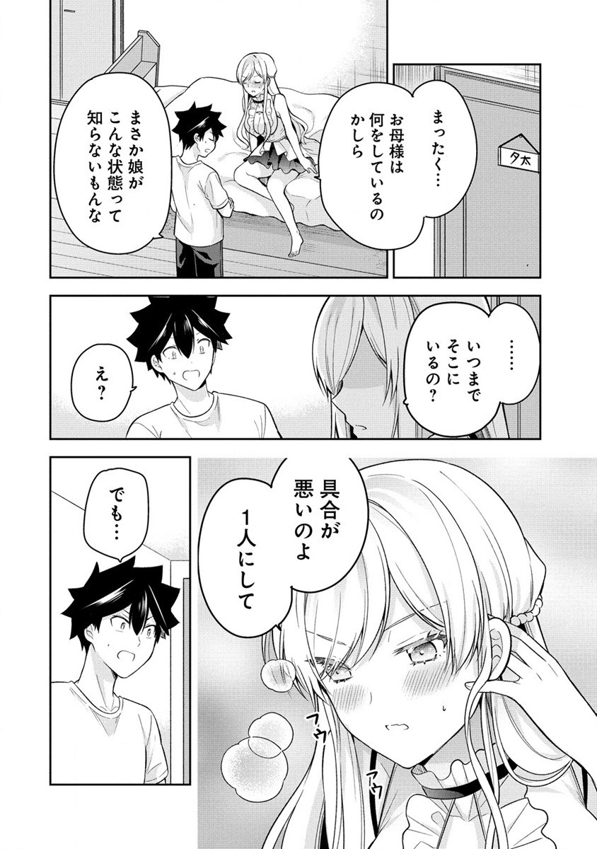 KANOJO SHOUKAN SHIMASHITA! ? - raw - Chapter 16 - https://jpdd.ccdd.to/JPDD/kanojoshoukanshimashita/216714/idzlykt1zac.jpg