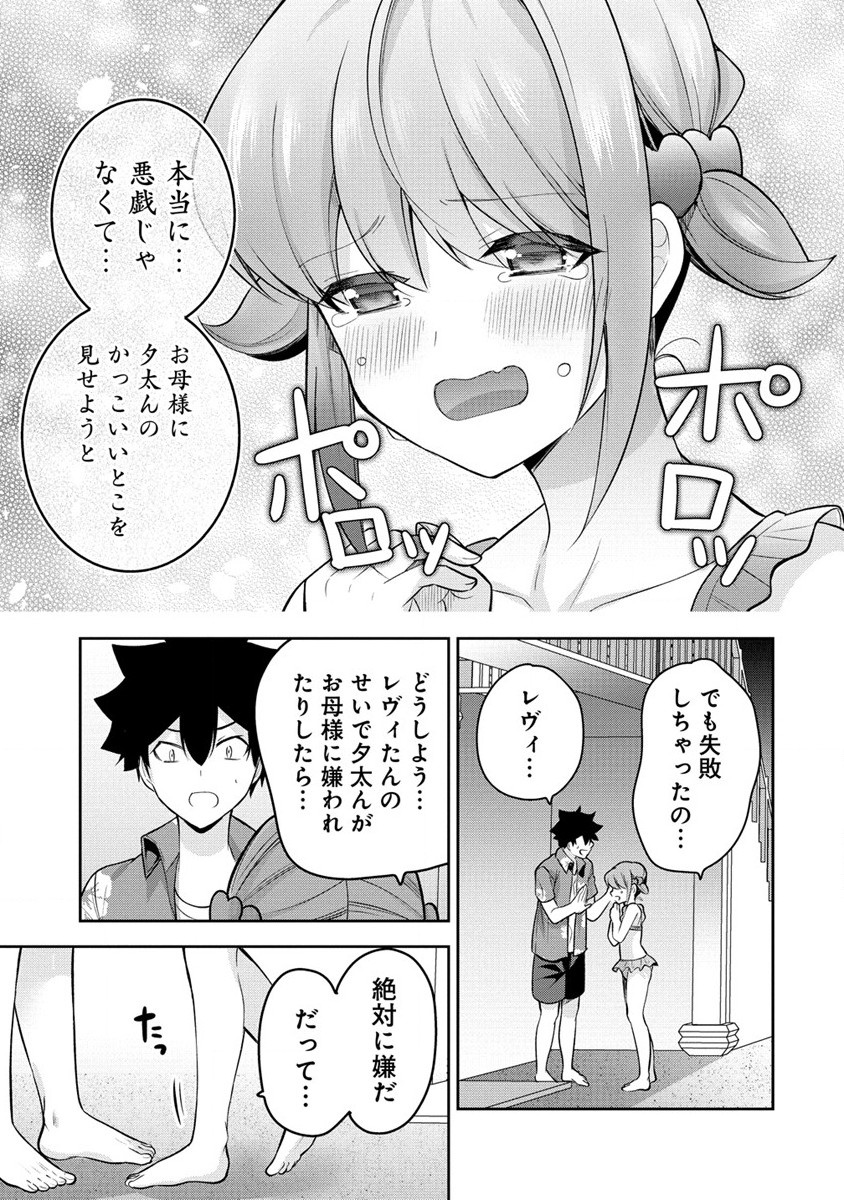 KANOJO SHOUKAN SHIMASHITA! ? - raw - Chapter 17 - https://jpdd.ccdd.to/JPDD/kanojoshoukanshimashita/219965/a31t2fsbpow.jpg