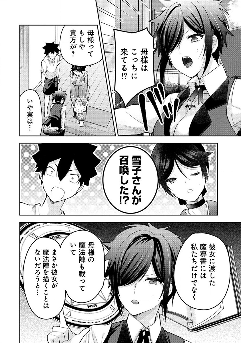 KANOJO SHOUKAN SHIMASHITA! ? - raw - Chapter 17 - https://jpdd.ccdd.to/JPDD/kanojoshoukanshimashita/219965/axoc5ryjtxi.jpg