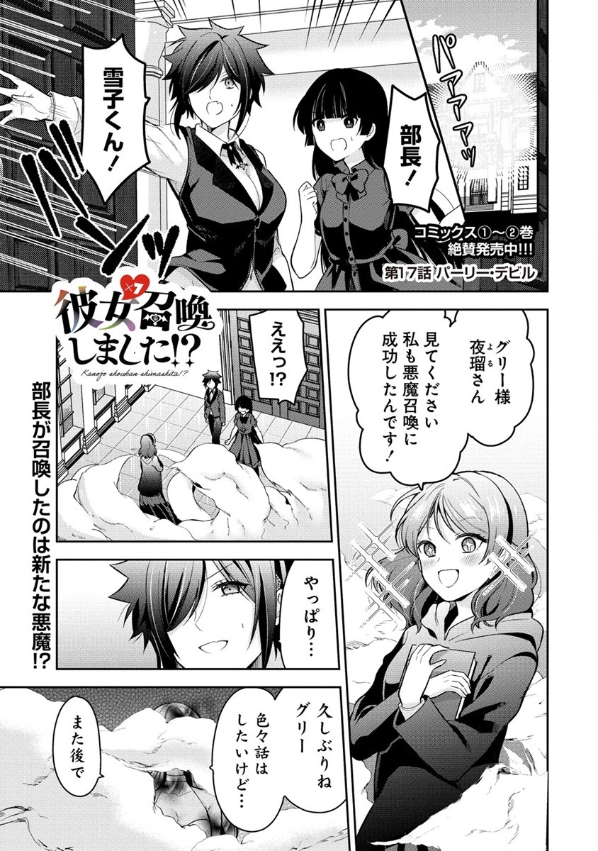 KANOJO SHOUKAN SHIMASHITA! ? - raw - Chapter 17 - https://jpdd.ccdd.to/JPDD/kanojoshoukanshimashita/219965/lkjn2ifdswh.jpg