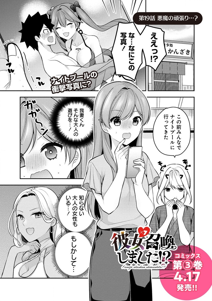 KANOJO SHOUKAN SHIMASHITA! ? - raw - Chapter 19 - https://jpdd.ccdd.to/JPDD/kanojoshoukanshimashita/228956/1uctv5rrwv5.jpg