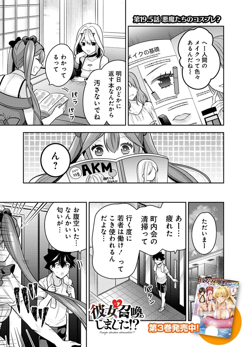 KANOJO SHOUKAN SHIMASHITA! ? - raw - Chapter 19.5 - https://jpdd.ccdd.to/JPDD/kanojoshoukanshimashita/232564/e10mknjbp3c.jpg