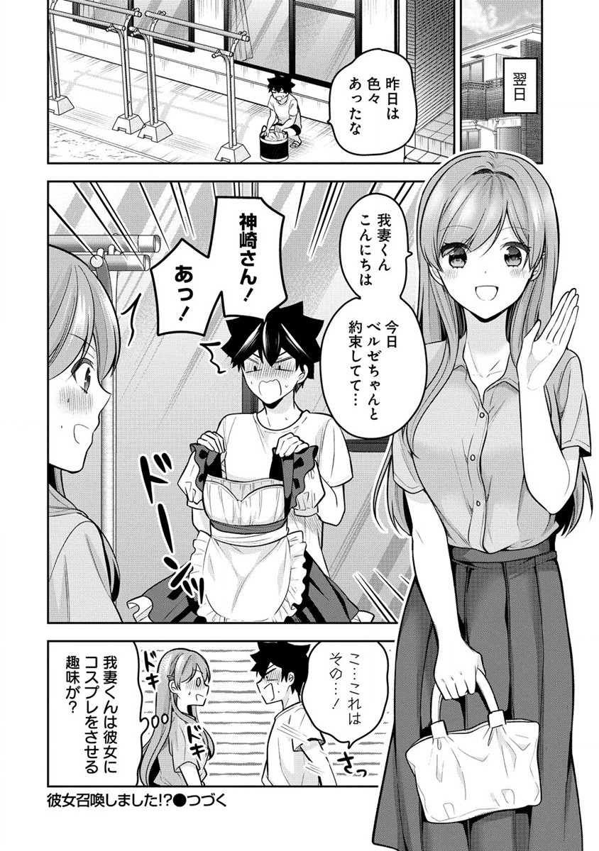 KANOJO SHOUKAN SHIMASHITA! ? - raw - Chapter 19.5 - https://jpdd.ccdd.to/JPDD/kanojoshoukanshimashita/232564/wwfdqwn03gb.jpg