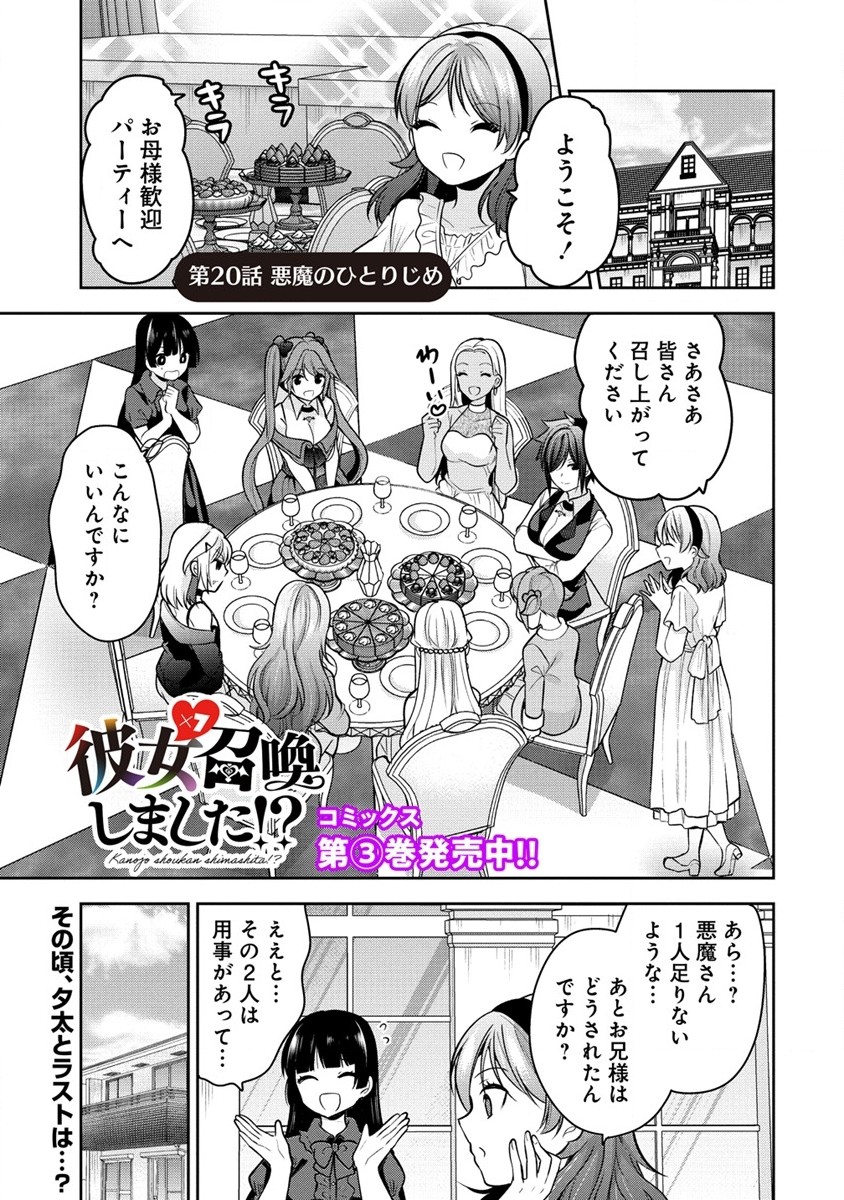 KANOJO SHOUKAN SHIMASHITA! ? - raw - Chapter 20 - https://jpdd.ccdd.to/JPDD/kanojoshoukanshimashita/235802/1gbxso3kv5s.jpg