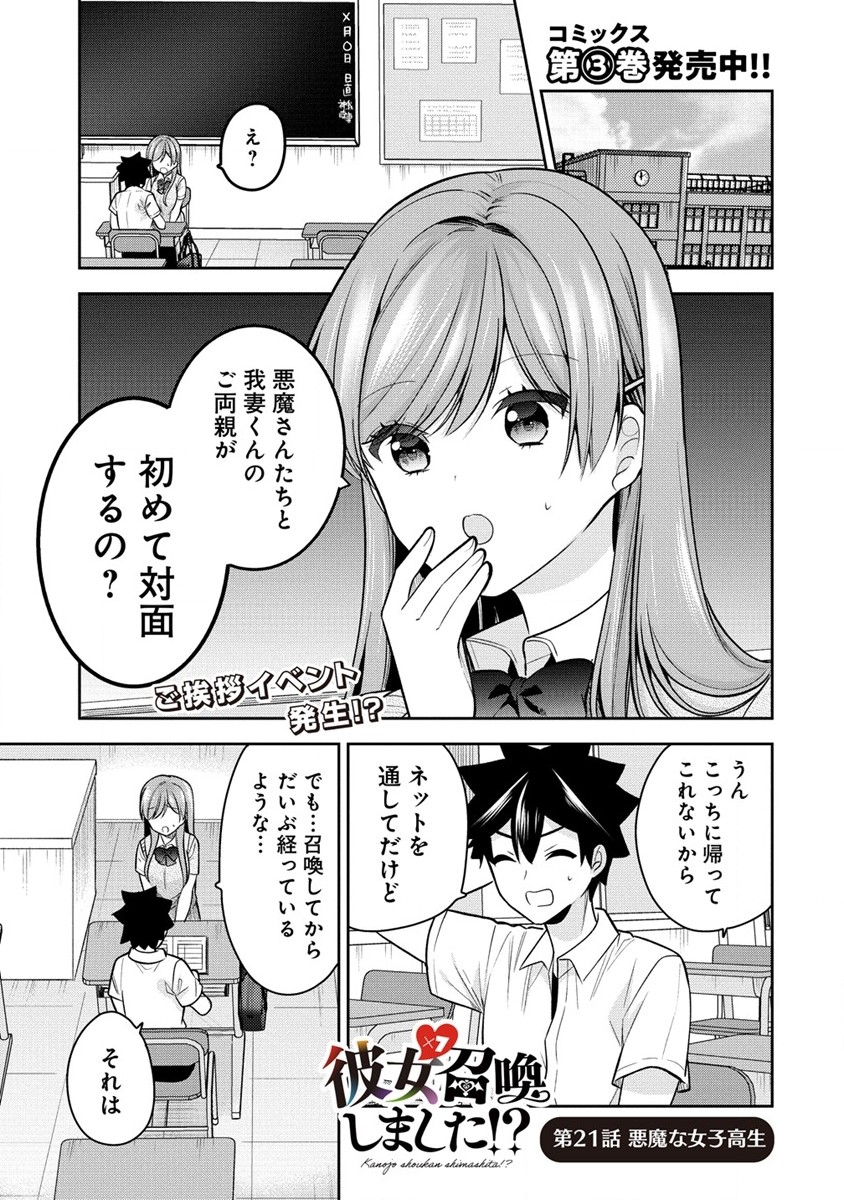 KANOJO SHOUKAN SHIMASHITA! ? - raw - Chapter 21 - https://jpdd.ccdd.to/JPDD/kanojoshoukanshimashita/239520/bf0pvvffus5.jpg
