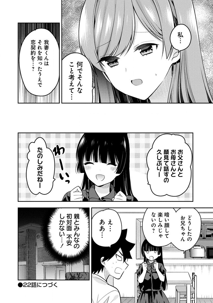 KANOJO SHOUKAN SHIMASHITA! ? - raw - Chapter 21 - https://jpdd.ccdd.to/JPDD/kanojoshoukanshimashita/239520/xza3uesxe2e.jpg