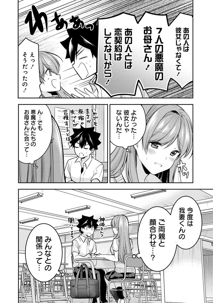 KANOJO SHOUKAN SHIMASHITA! ? - raw - Chapter 21 - https://jpdd.ccdd.to/JPDD/kanojoshoukanshimashita/239520/z3p1aqg0e21.jpg