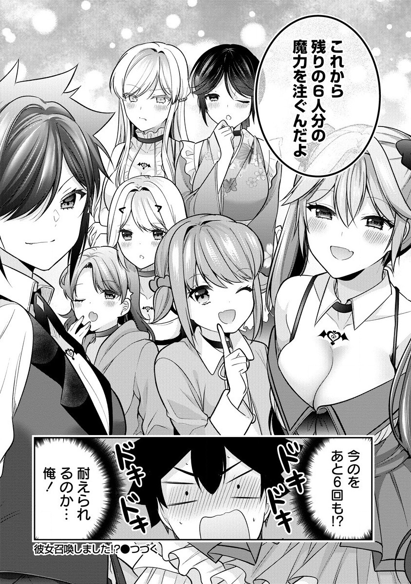 KANOJO SHOUKAN SHIMASHITA! ? - raw - Chapter 22 - https://jpdd.ccdd.to/JPDD/kanojoshoukanshimashita/243108/aokltoxzla2.jpg