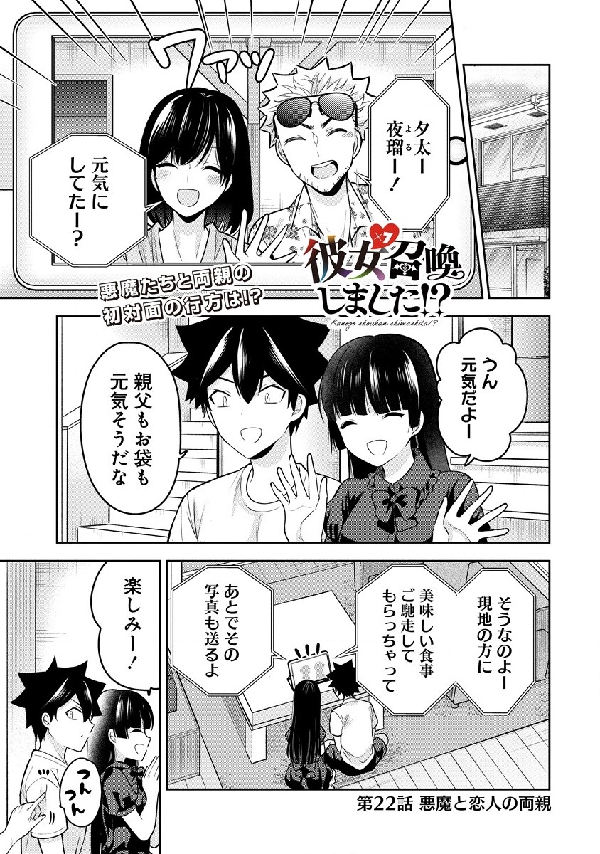 KANOJO SHOUKAN SHIMASHITA! ? - raw - Chapter 22 - https://jpdd.ccdd.to/JPDD/kanojoshoukanshimashita/243108/gdhl1d0ivmn.jpg