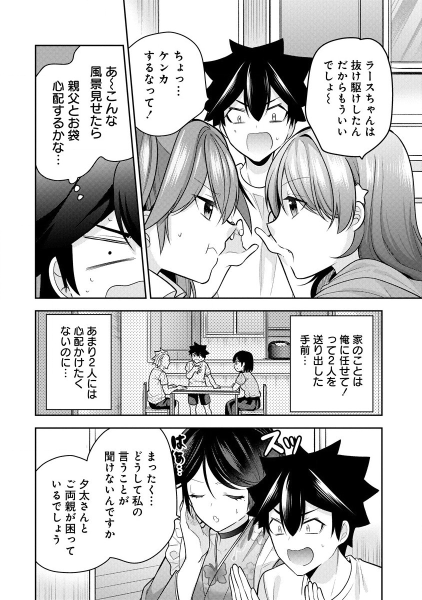 KANOJO SHOUKAN SHIMASHITA! ? - raw - Chapter 22 - https://jpdd.ccdd.to/JPDD/kanojoshoukanshimashita/243108/o014w3dweqq.jpg