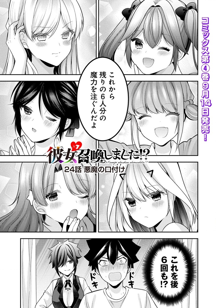 KANOJO SHOUKAN SHIMASHITA! ? - raw - Chapter 23 - https://jpdd.ccdd.to/JPDD/kanojoshoukanshimashita/247013/watw31uusnj.jpg