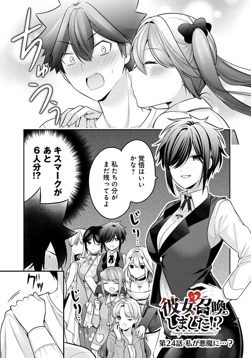 KANOJO SHOUKAN SHIMASHITA! ? - raw - Chapter 24 - https://jpdd.ccdd.to/JPDD/kanojoshoukanshimashita/251627/44fjand3luu.jpg
