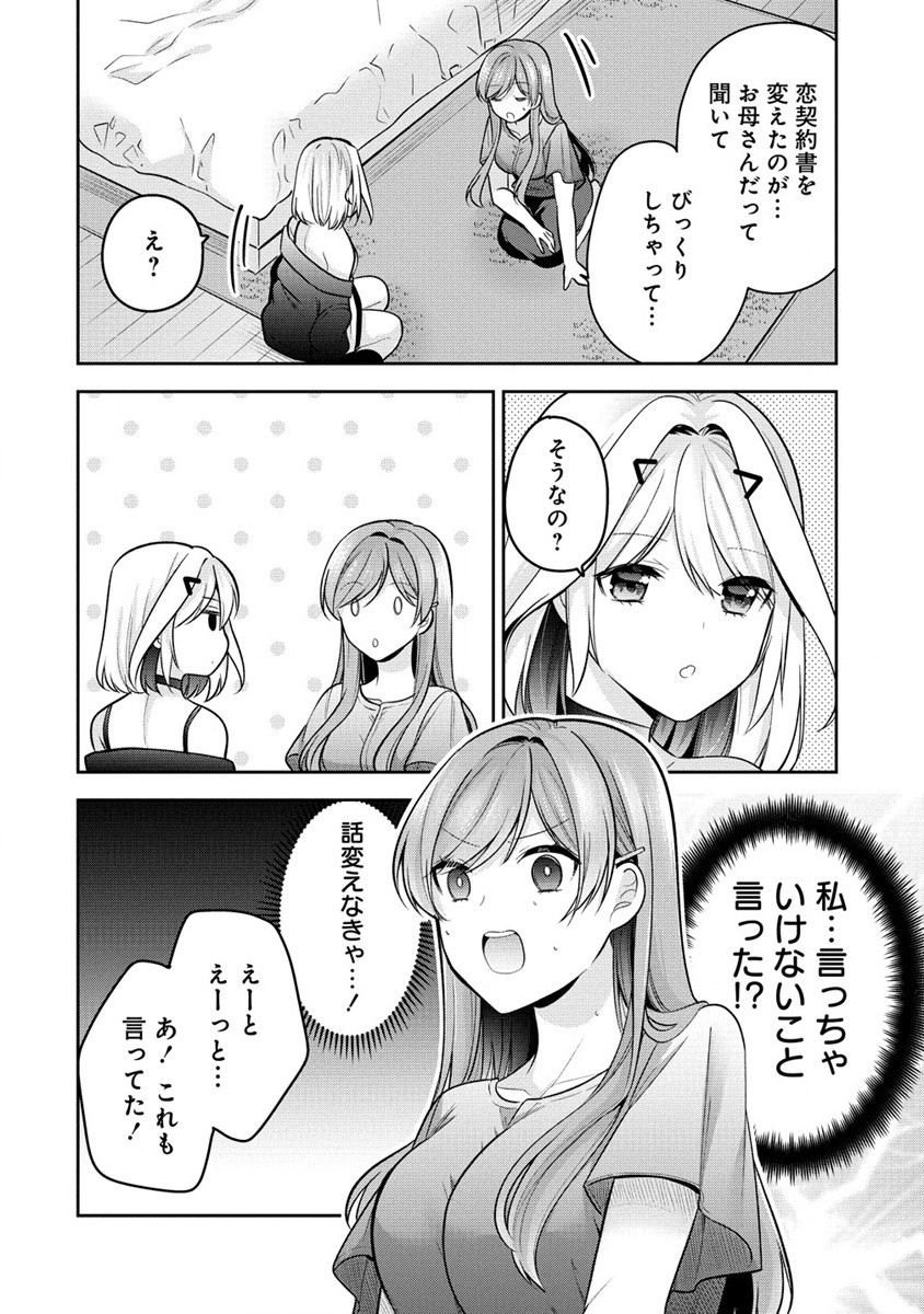 KANOJO SHOUKAN SHIMASHITA! ? - raw - Chapter 24 - https://jpdd.ccdd.to/JPDD/kanojoshoukanshimashita/251627/h1xvynm3cho.jpg