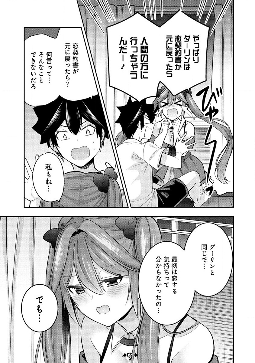 KANOJO SHOUKAN SHIMASHITA! ? - raw - Chapter 25 - https://jpdd.ccdd.to/JPDD/kanojoshoukanshimashita/255440/50u0uobzk5r.jpg