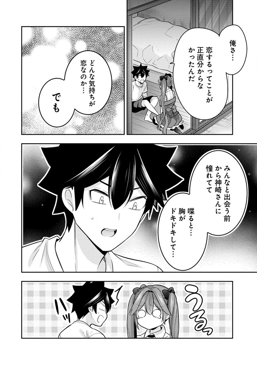 KANOJO SHOUKAN SHIMASHITA! ? - raw - Chapter 25 - https://jpdd.ccdd.to/JPDD/kanojoshoukanshimashita/255440/kvvmbd2yp0v.jpg