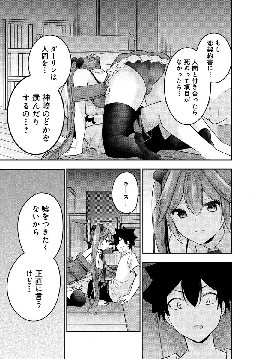 KANOJO SHOUKAN SHIMASHITA! ? - raw - Chapter 25 - https://jpdd.ccdd.to/JPDD/kanojoshoukanshimashita/255440/mt2bdcgjokd.jpg
