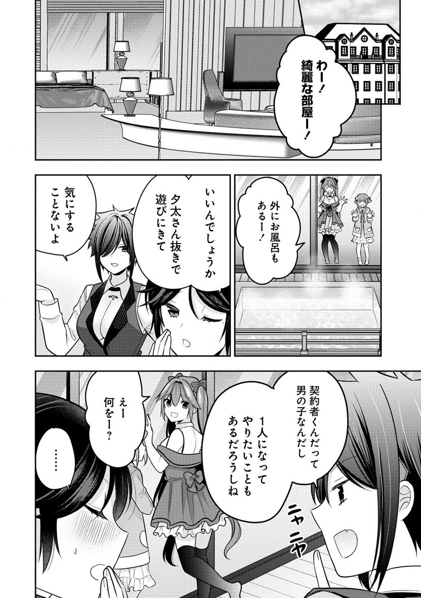KANOJO SHOUKAN SHIMASHITA! ? - raw - Chapter 25 - https://jpdd.ccdd.to/JPDD/kanojoshoukanshimashita/255440/u4icbjh0my2.jpg