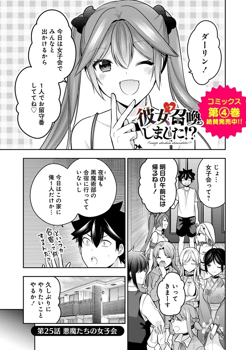 KANOJO SHOUKAN SHIMASHITA! ? - raw - Chapter 25 - https://jpdd.ccdd.to/JPDD/kanojoshoukanshimashita/255440/umpvheabnb4.jpg